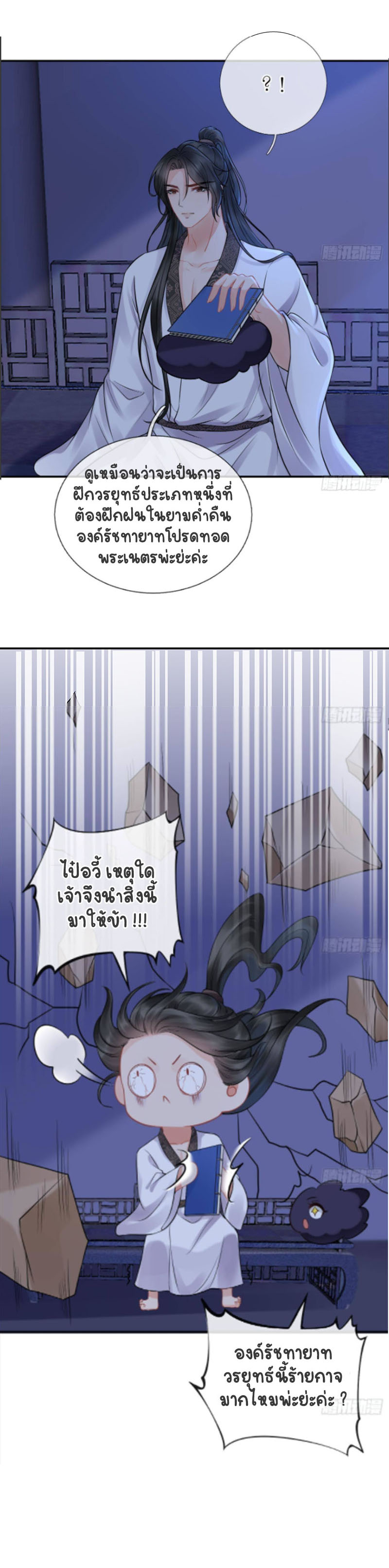 ให้ตายข้าก็จะไม่เป็นอาจารย์ ตอนที่ 31 หน้า 6