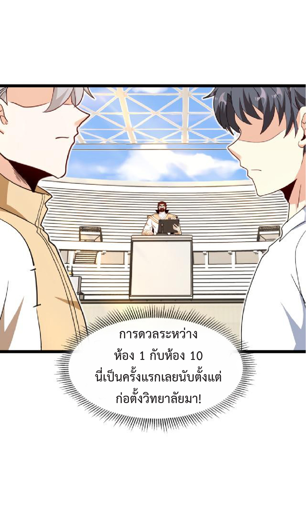 Super god system  ระบบสุดเทพ ตอนที่ 99 หน้า 55