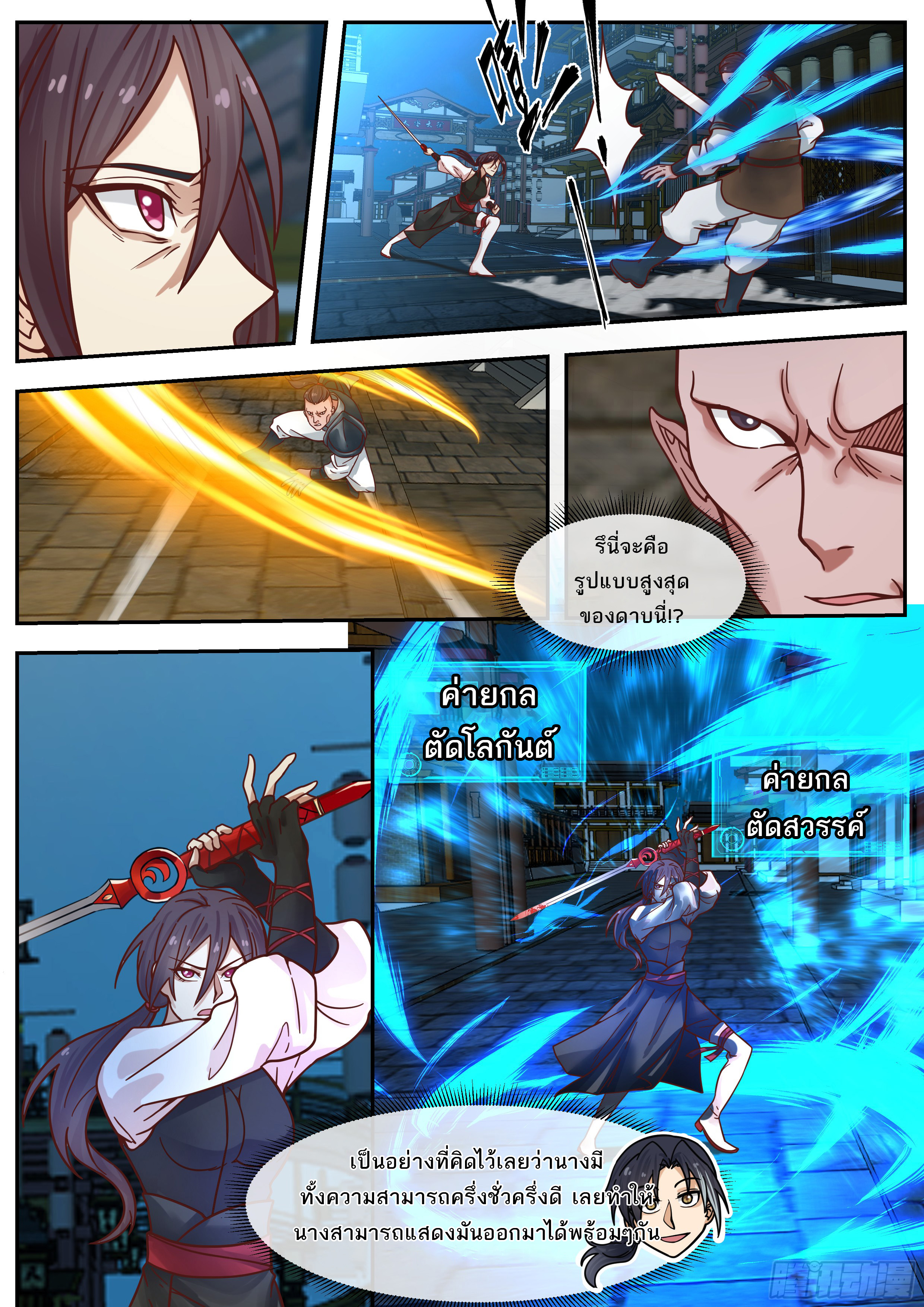 ดาบที่แกร่งขึ้นจากการฆ่า ตอนที่ 75 หน้า 4
