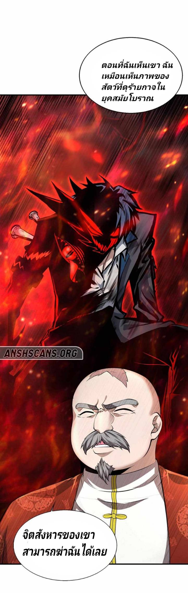 การกลับมาของราชาปีศาจ ตอนที่ 2 หน้า 75
