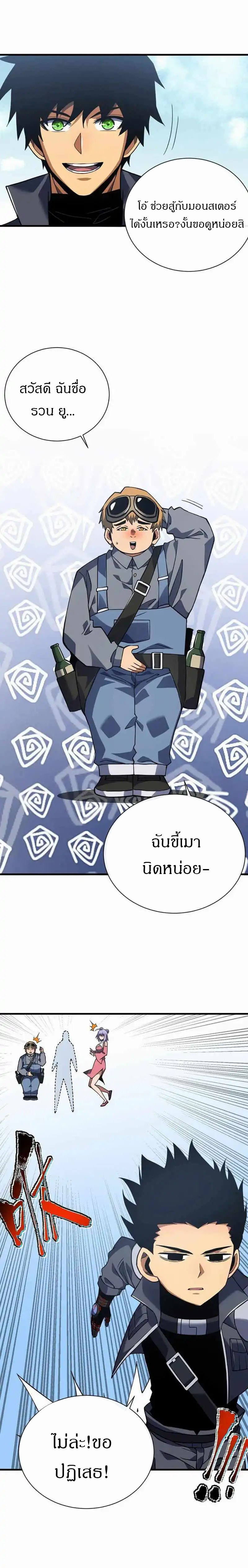 วงล้อแห่งโชคชะตา ตอนที่ 33 หน้า 10