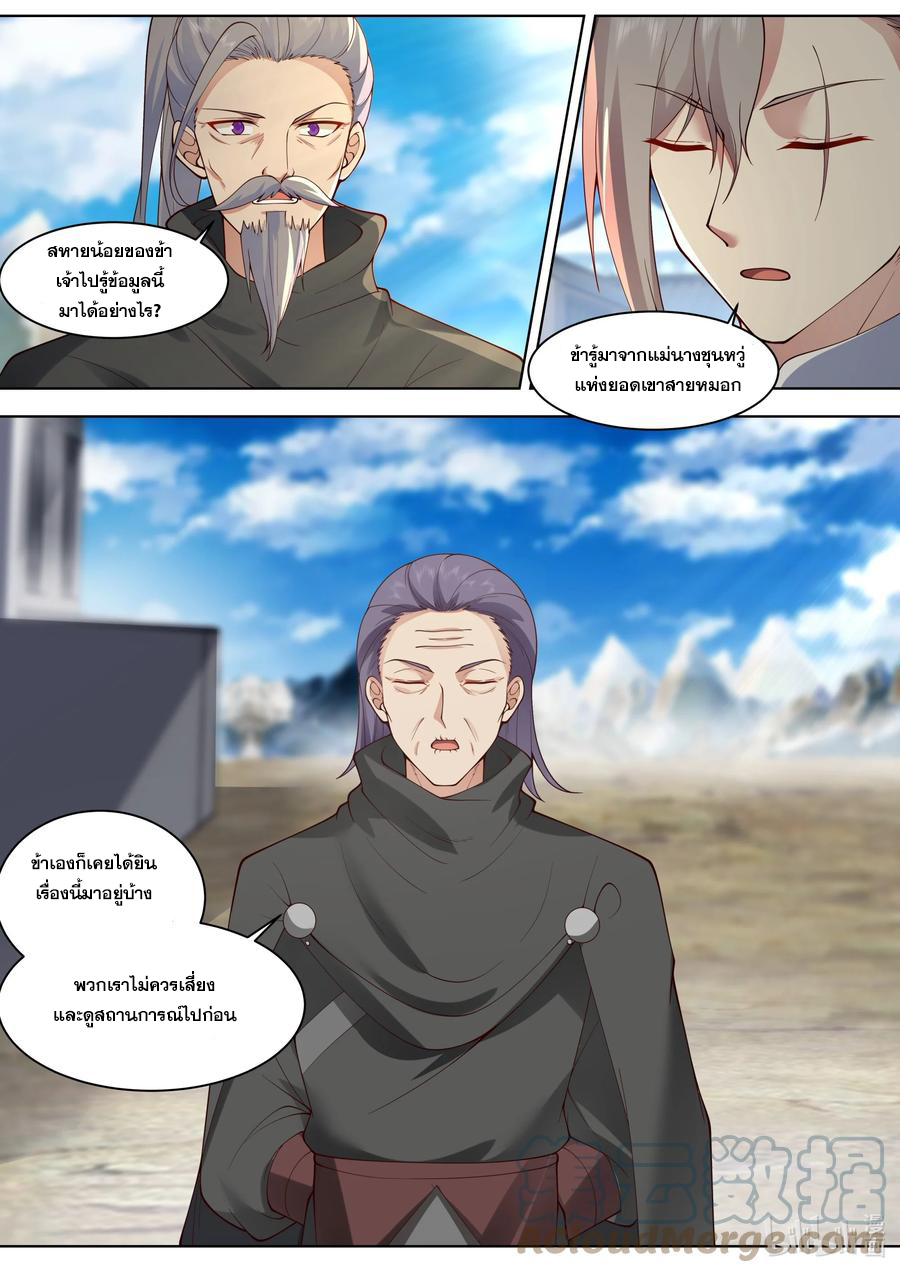 เทพสายฟ้า ราชาสงคราม ตอนที่ 521 หน้า 4