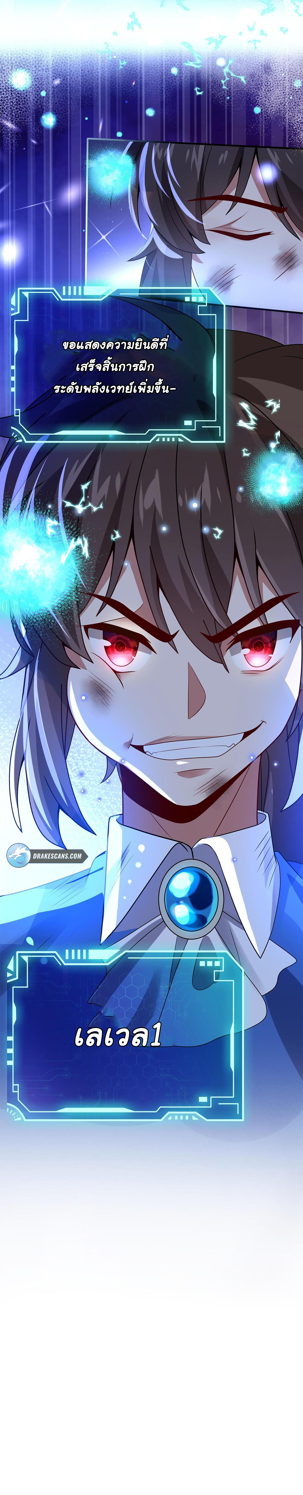 [ชน]ระบบเลี้ยงมังกรสุดแกร่ง ตอนที่ 4 หน้า 14