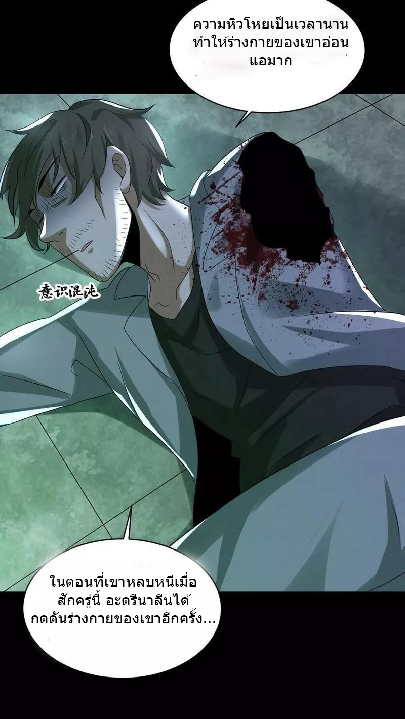 Overly Ferocious of Being Cautious ตอนที่ 52 หน้า 26