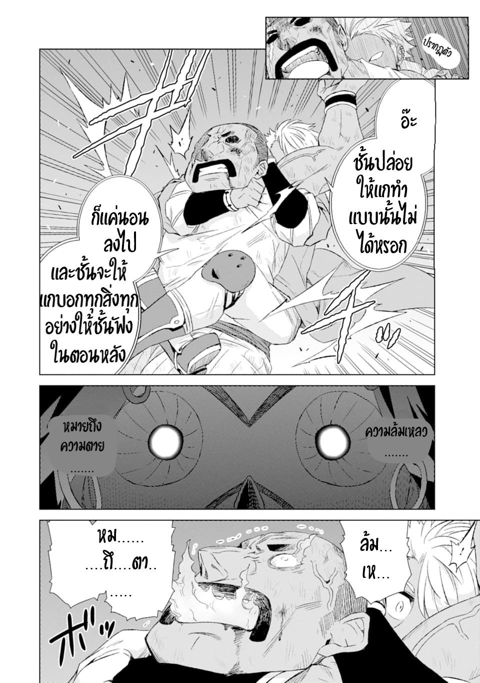 Isekai de Tadahitori no Mamono Tsukai ตอนที่ 16 หน้า 10