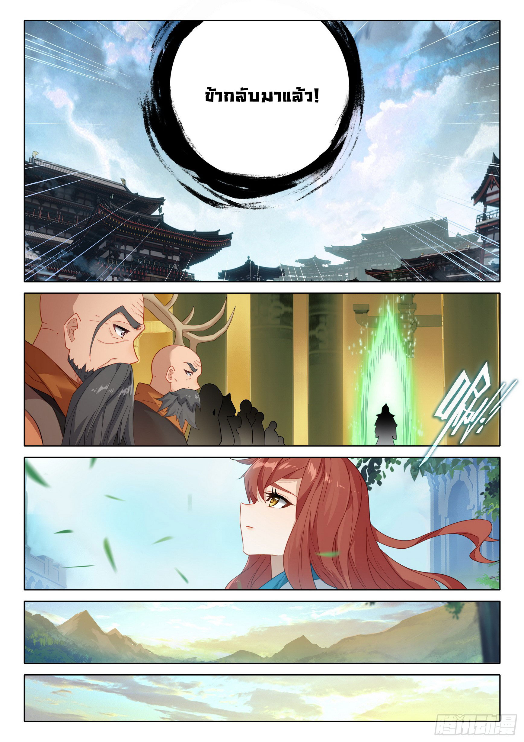 Douluo Dalu 5 - Rebirth of Tang san ตอนที่ 97 หน้า 15