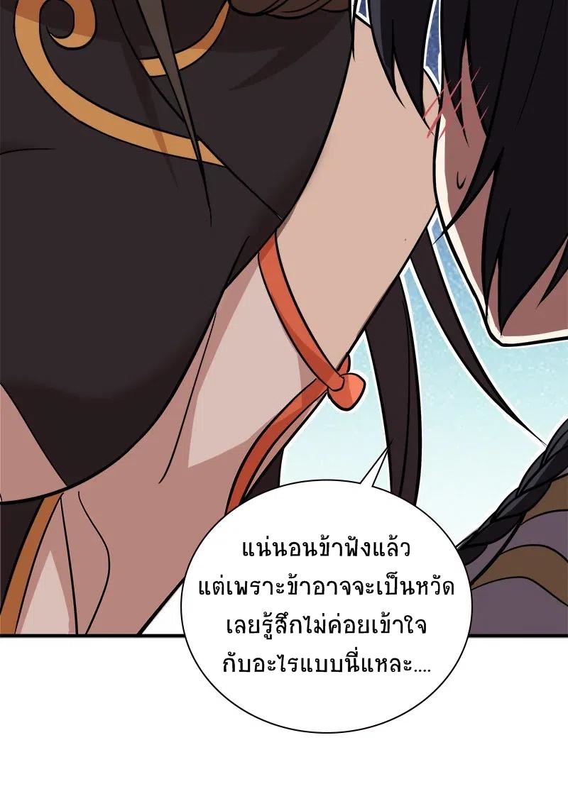 ชีวิตอันสันโดษของจักพรรดิ์หลินเกอ ตอนที่ 19 หน้า 15