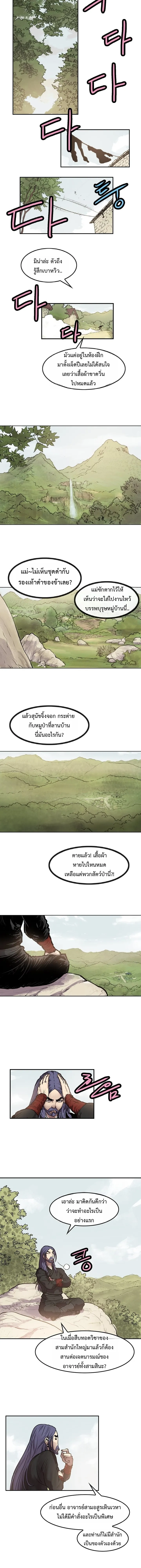 ราชาหมัดหนึ่งในใต้หล้า ตอนที่ 3 หน้า 37