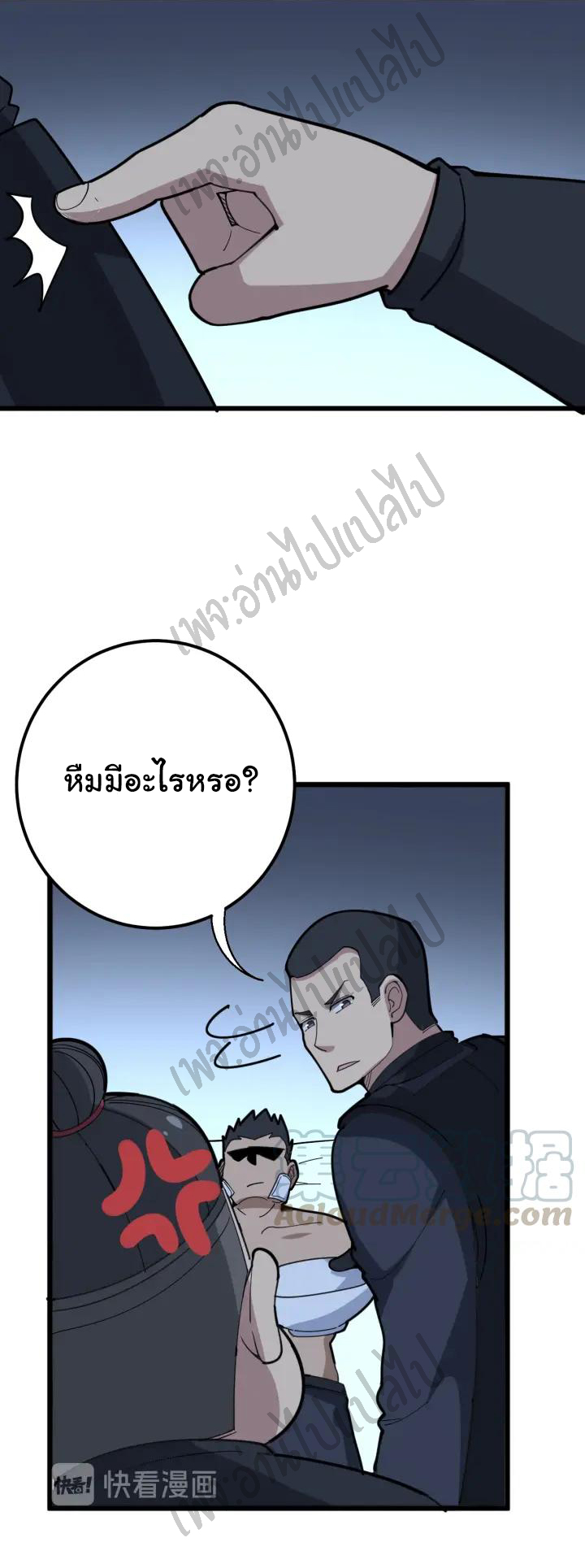 Bad Hand Witch Doctor สุดยอดพ่อมดหมอผี ตอนที่ 79 หน้า 35