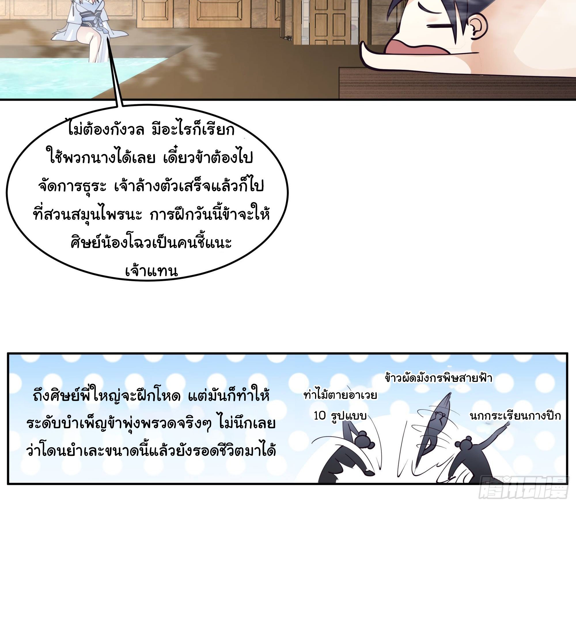ศิษย์พี่ ข้าไม่อยากฝึกแล้ว ตอนที่ 10 หน้า 13