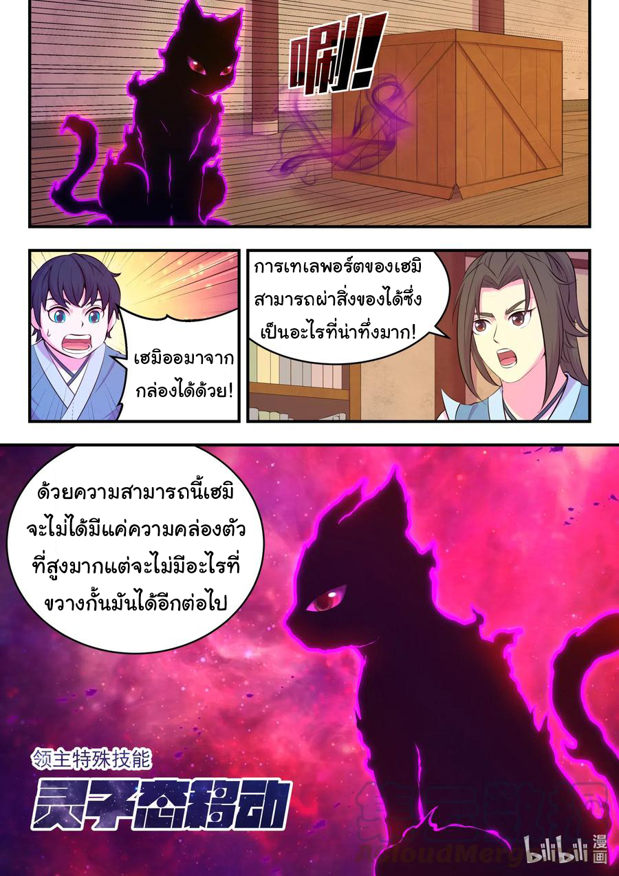 King of Spirit beast - ราชาแห่งสัตว์วิญญาณ ตอนที่ 85 หน้า 9