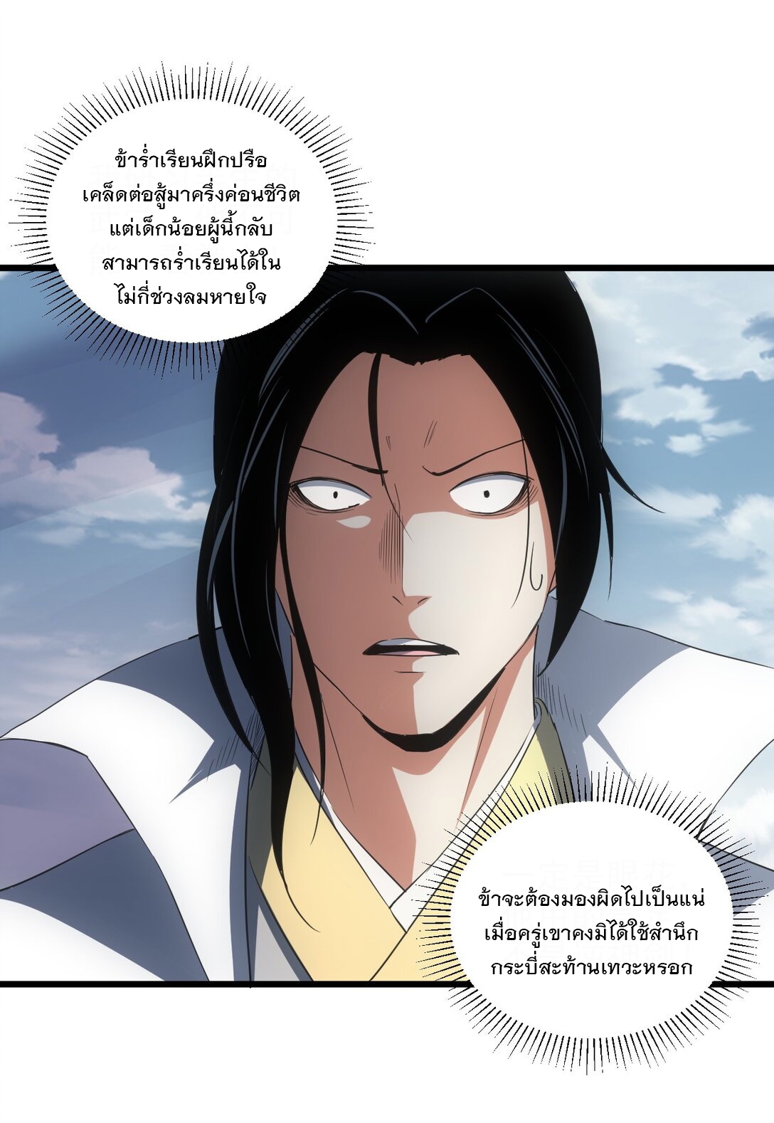 มหาเทพเอกะหมื่นบรรพกาล (จบ) ตอนที่ 102 หน้า 31
