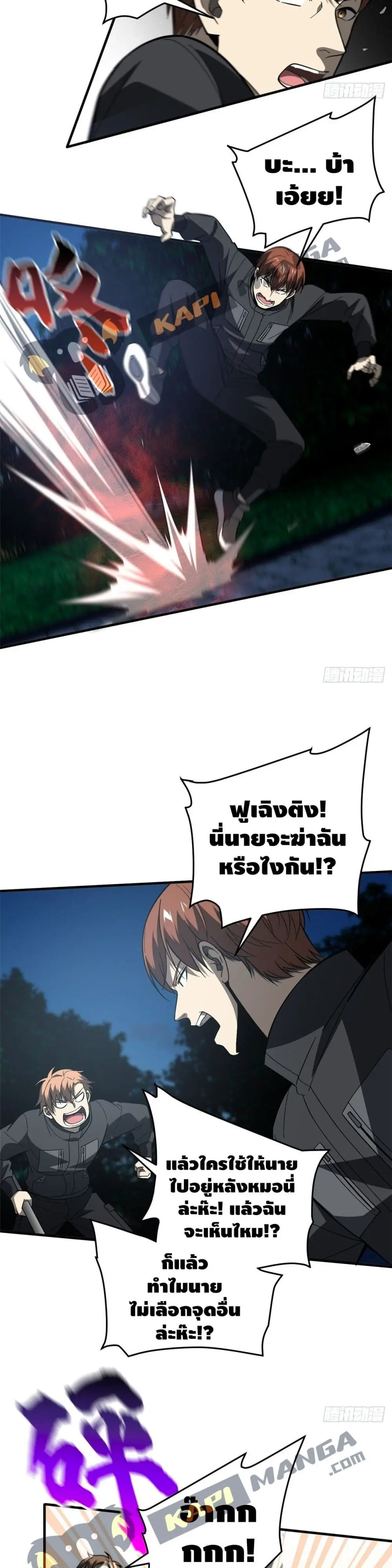 [ชนจีน] ระบบจอมยุทธ์สุดโกงแห่งโลกคู่ขนาน - Global Martial Arts ตอนที่ 88 หน้า 9