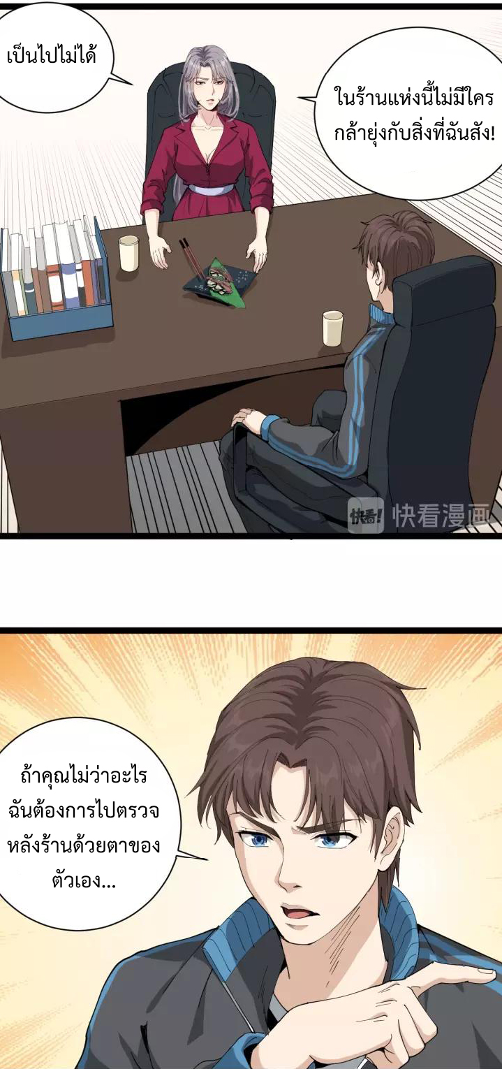 หมอเกรียนเซียนพิษ ตอนที่ 20 หน้า 7