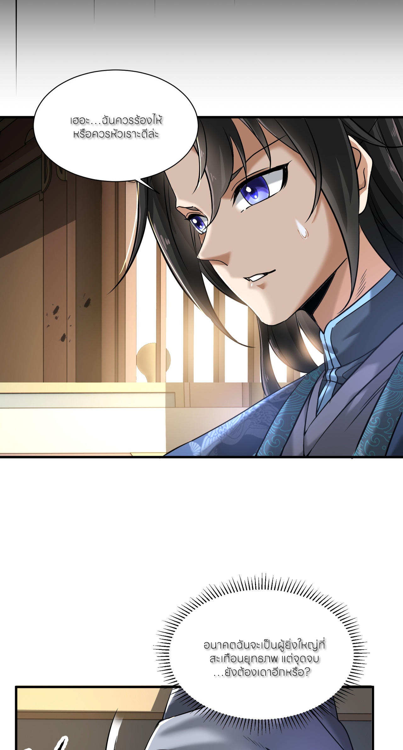 ขอคารวะท่านประมุขมาร ตอนที่ 1 หน้า 45