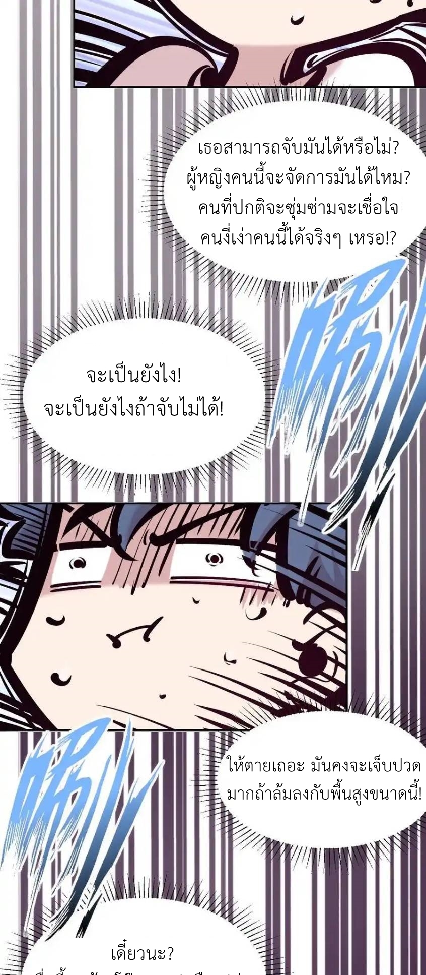 Demon x Angel can't get along! ตอนที่ 144 หน้า 31