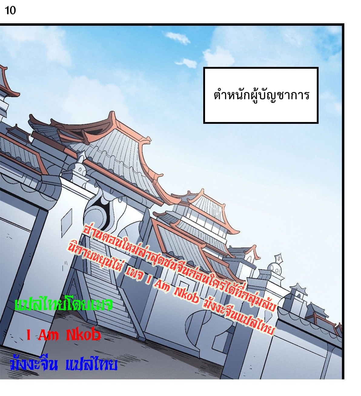 God of Martial Arts เทพยุทธ์แห่งใต้หล้า ตอนที่ 15 หน้า 11
