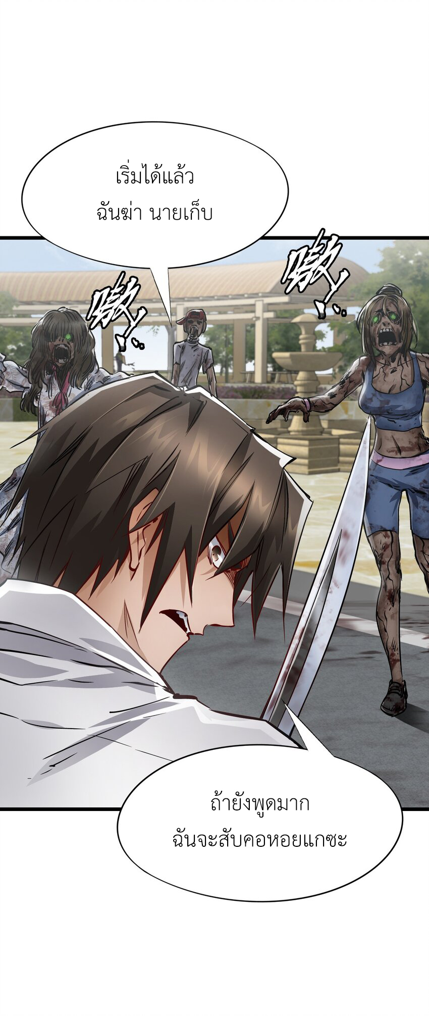 ช่างกล วันสิ้นโลก (Apocalypse Mechanic) ตอนที่ 12 หน้า 20