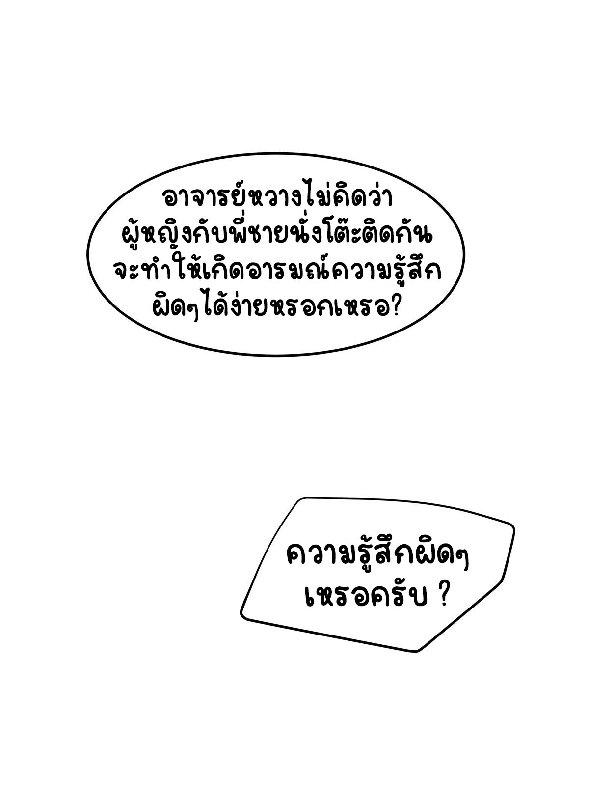 เจ้าชายโรงเรียนแห่งชาติเป็นเด็กผู้หญิง ตอนที่ 53 หน้า 35