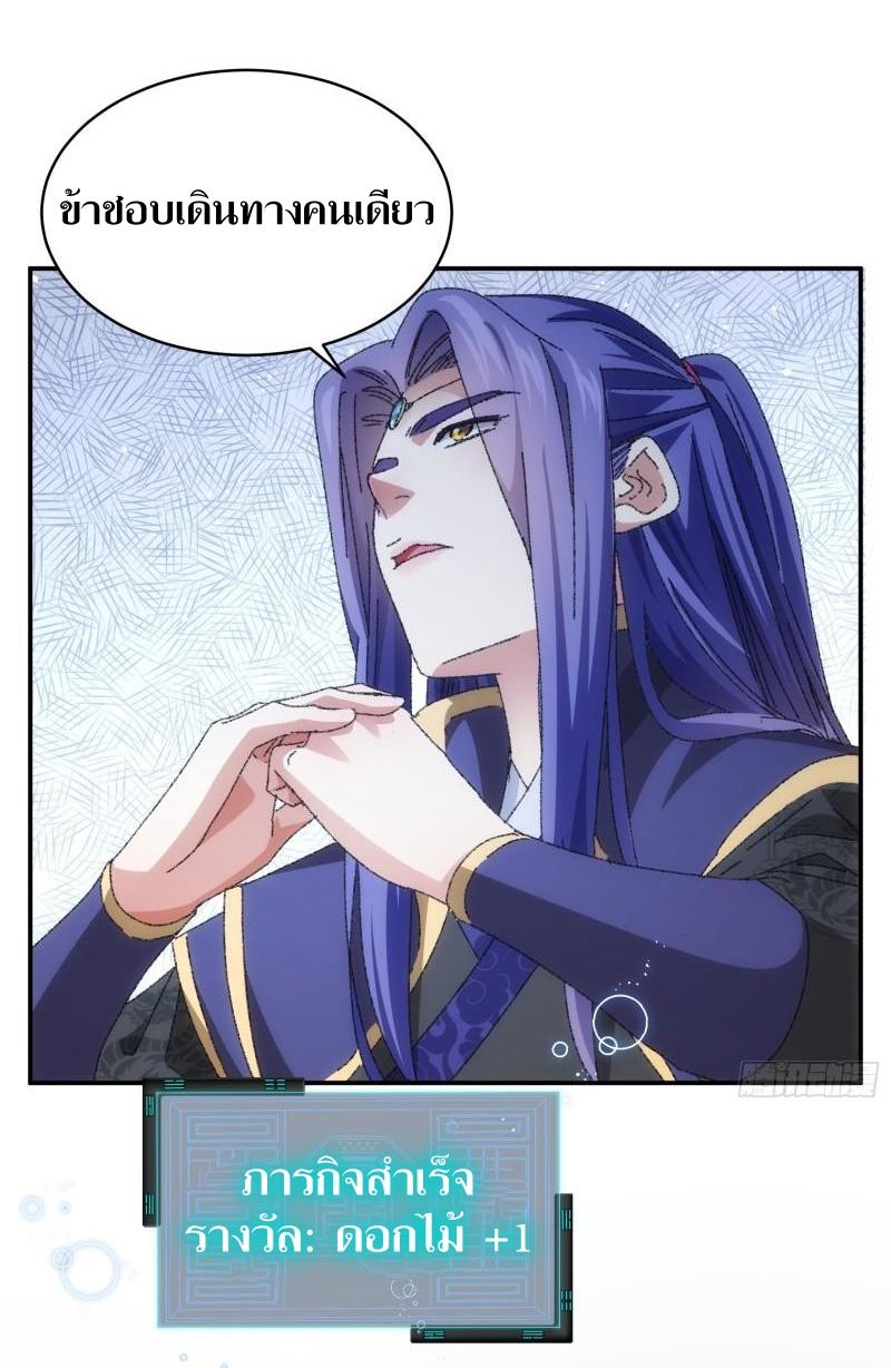 ข้าแค่ไม่เล่นไพ่ตามเกม ตอนที่ 114 หน้า 3