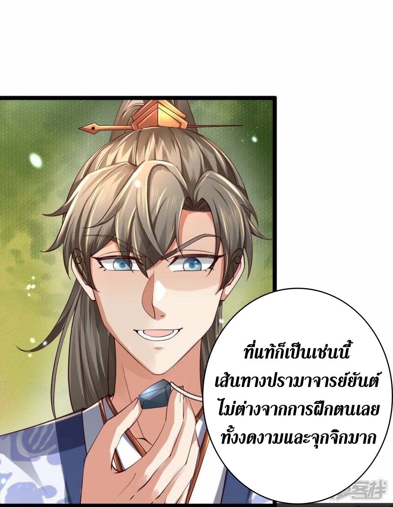 Sky Sword God ตอนที่ 107 หน้า 41