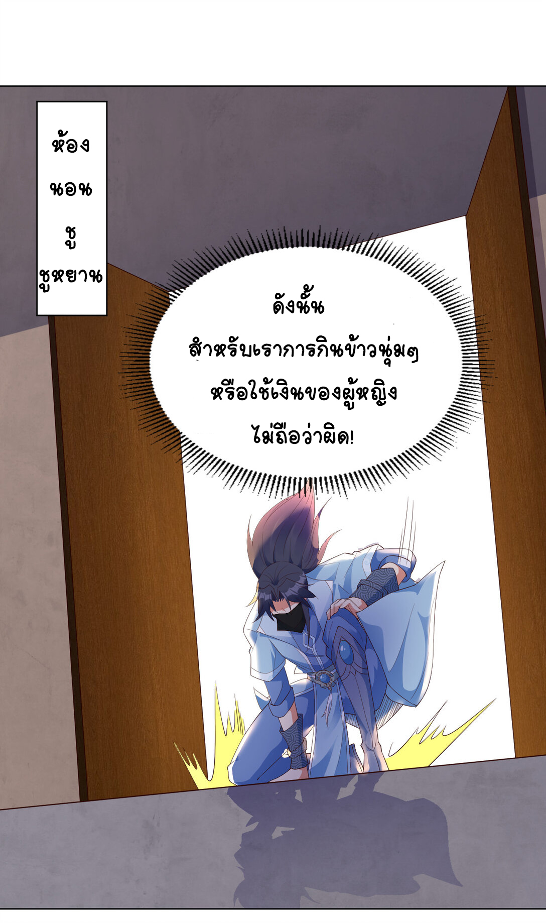 นักรบคีย์บอร์ดอมตะ ตอนที่ 26 หน้า 5