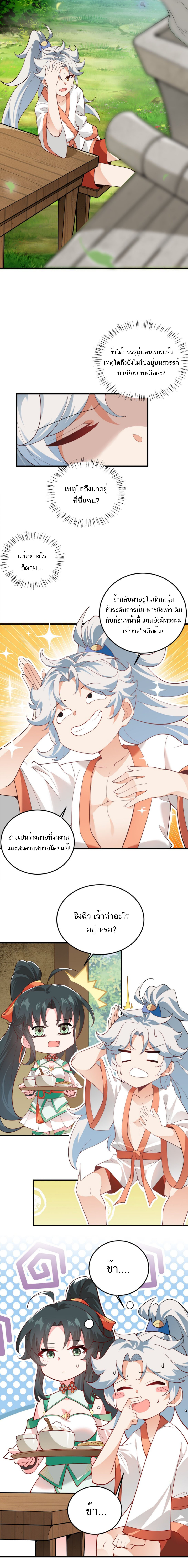 The invincible immortal became a kid ตอนที่ 2 หน้า 4