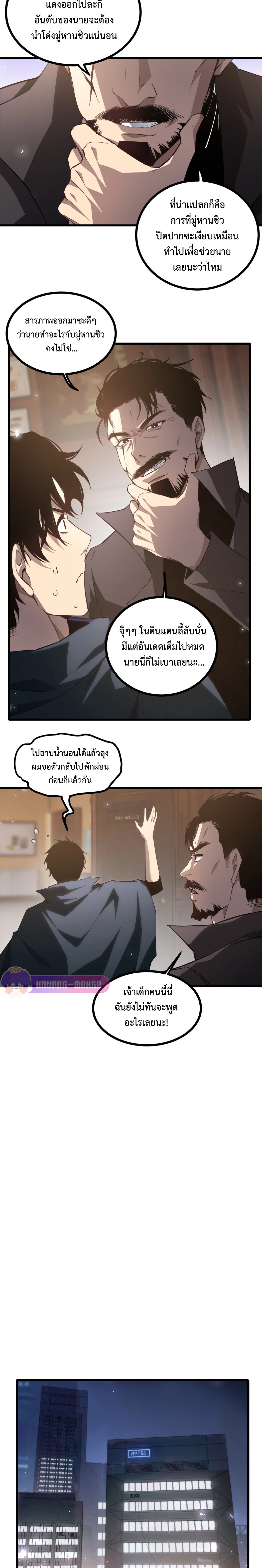 ราชาแมลงผู้เรียกภัยพิบัติจากธรรมชาติ ตอนที่ 16 หน้า 7