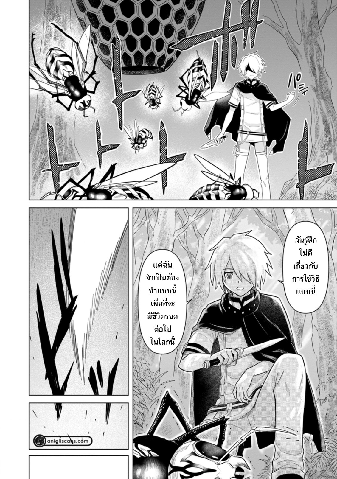 THE STRONGEST SAGE WITHOUT A JOB ตอนที่ 2 หน้า 12