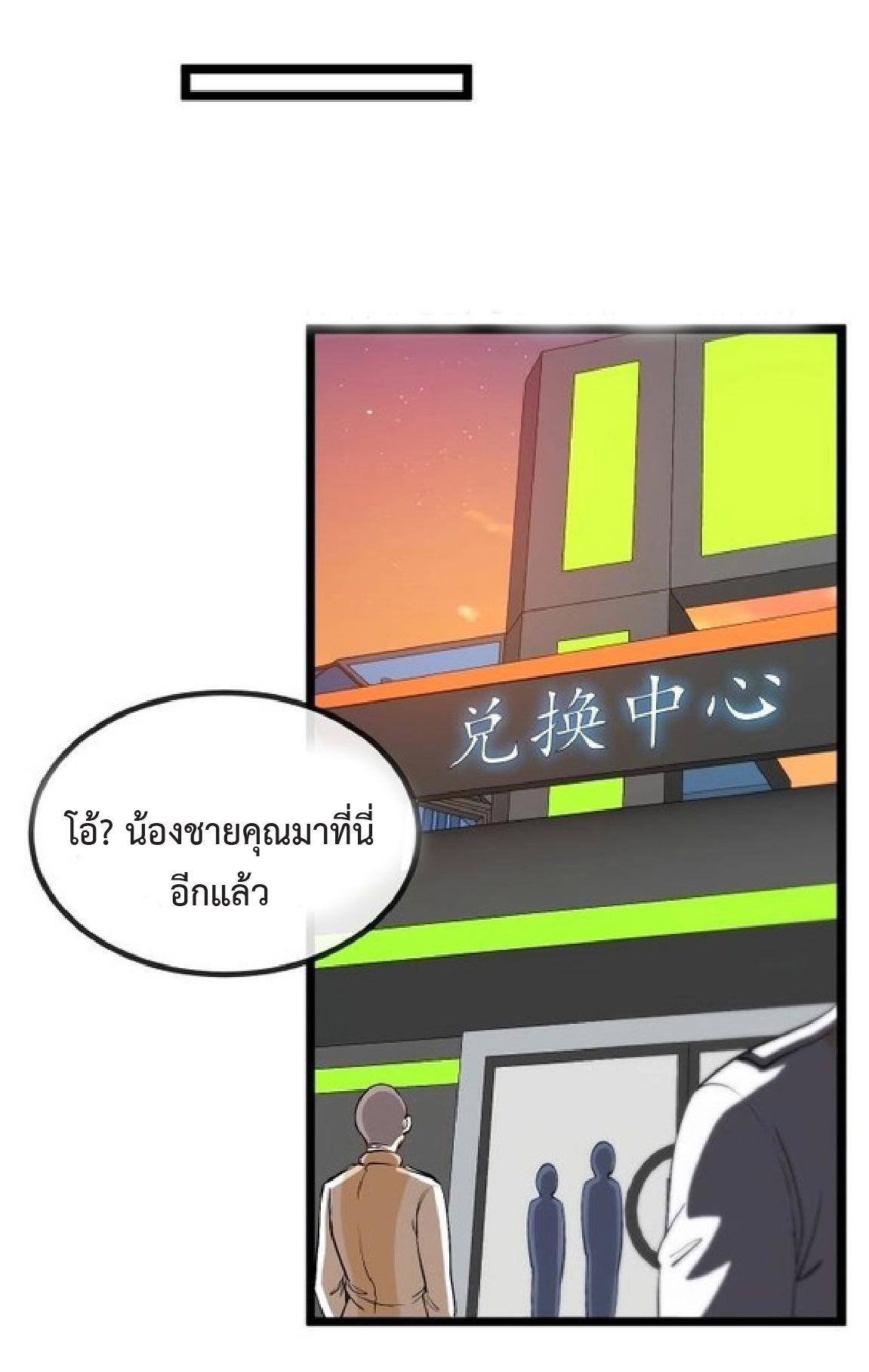 Super god system  ระบบสุดเทพ ตอนที่ 81 หน้า 41