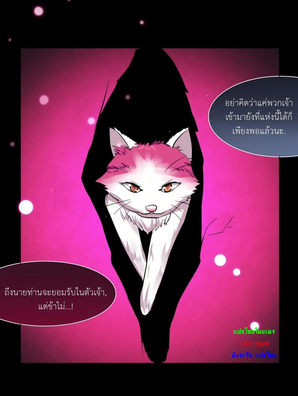 มหาจอมปราชญ์ ปราณเทวะ ตอนที่ 8 หน้า 17