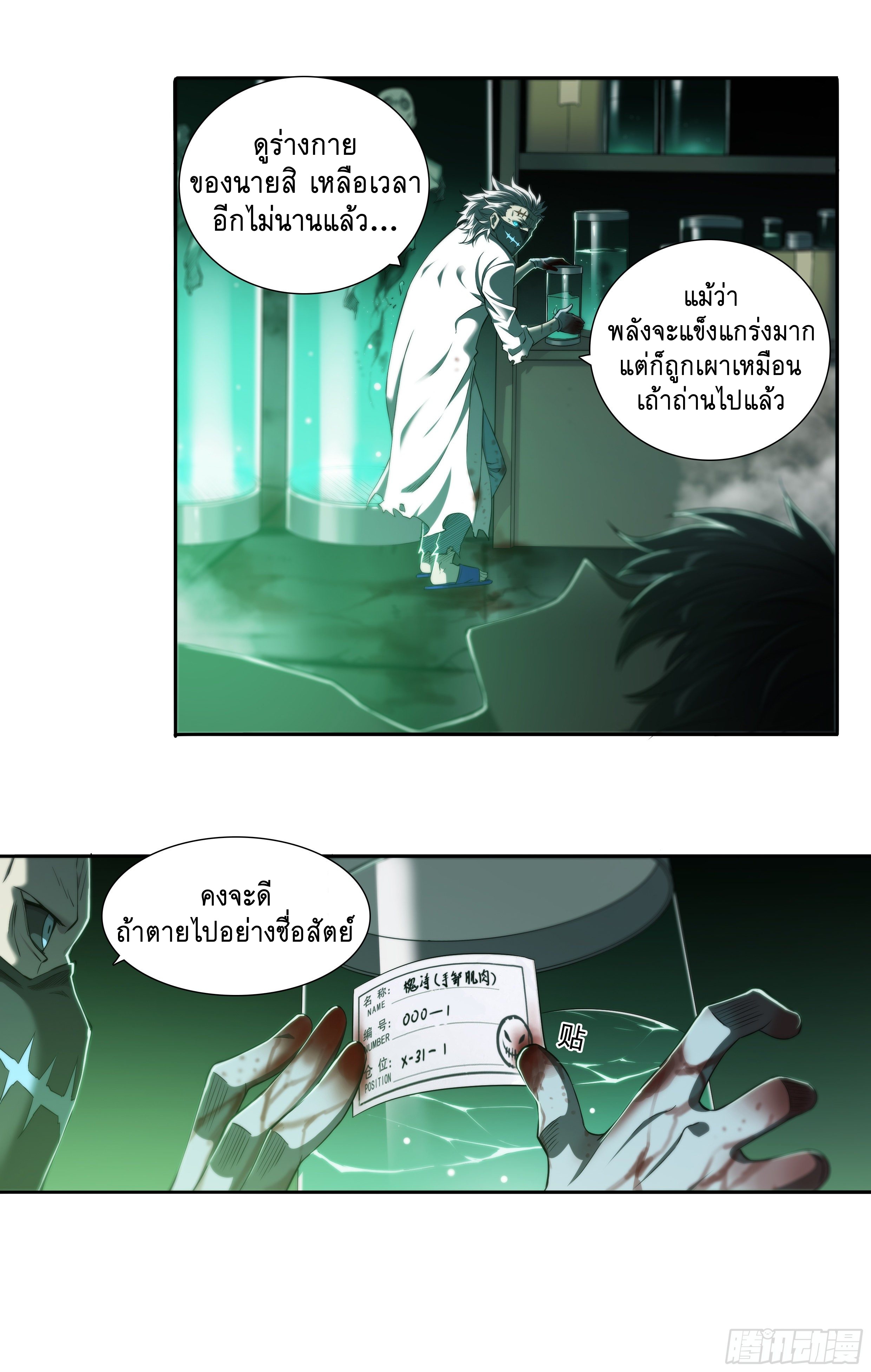 Apocalypse Forecast ตอนที่ 37 หน้า 17
