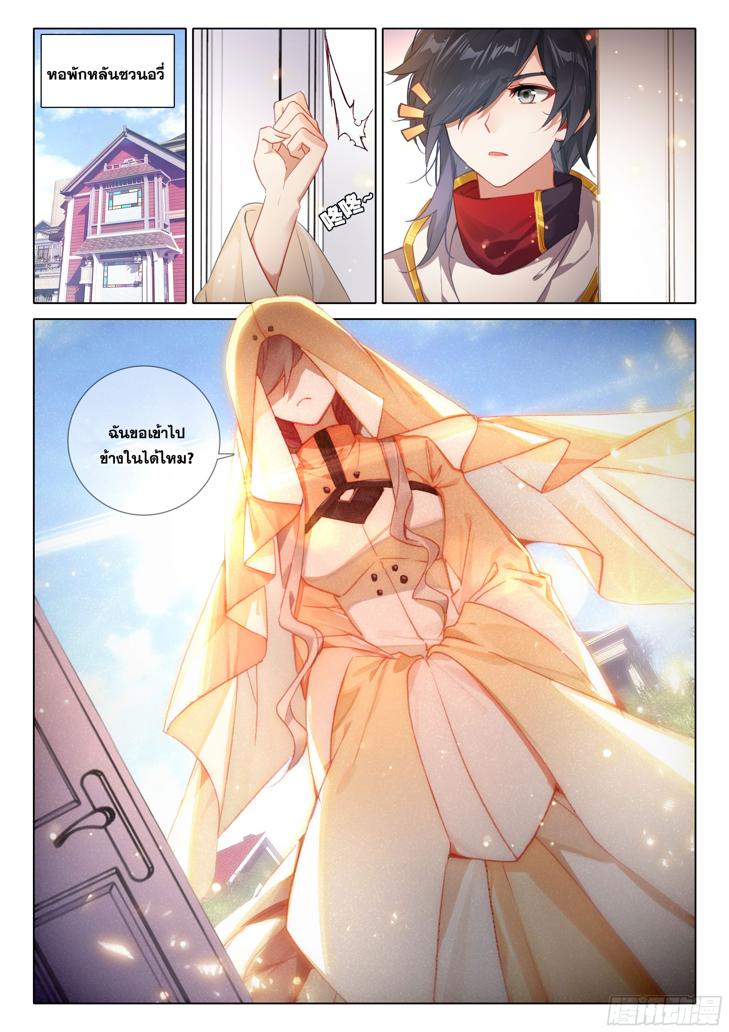 Soul Land IV – The Ultimate Combat มหาศึกการต่อสู้ ตอนที่ 282 หน้า 13