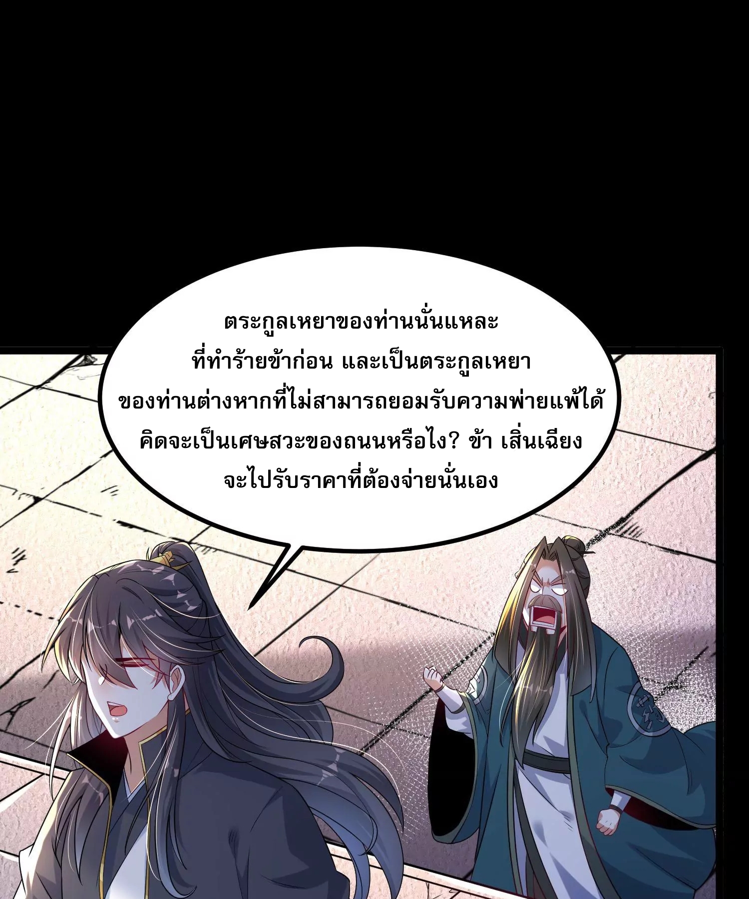 ท้าทายดินแดนพระเจ้า ตอนที่ 15 หน้า 57