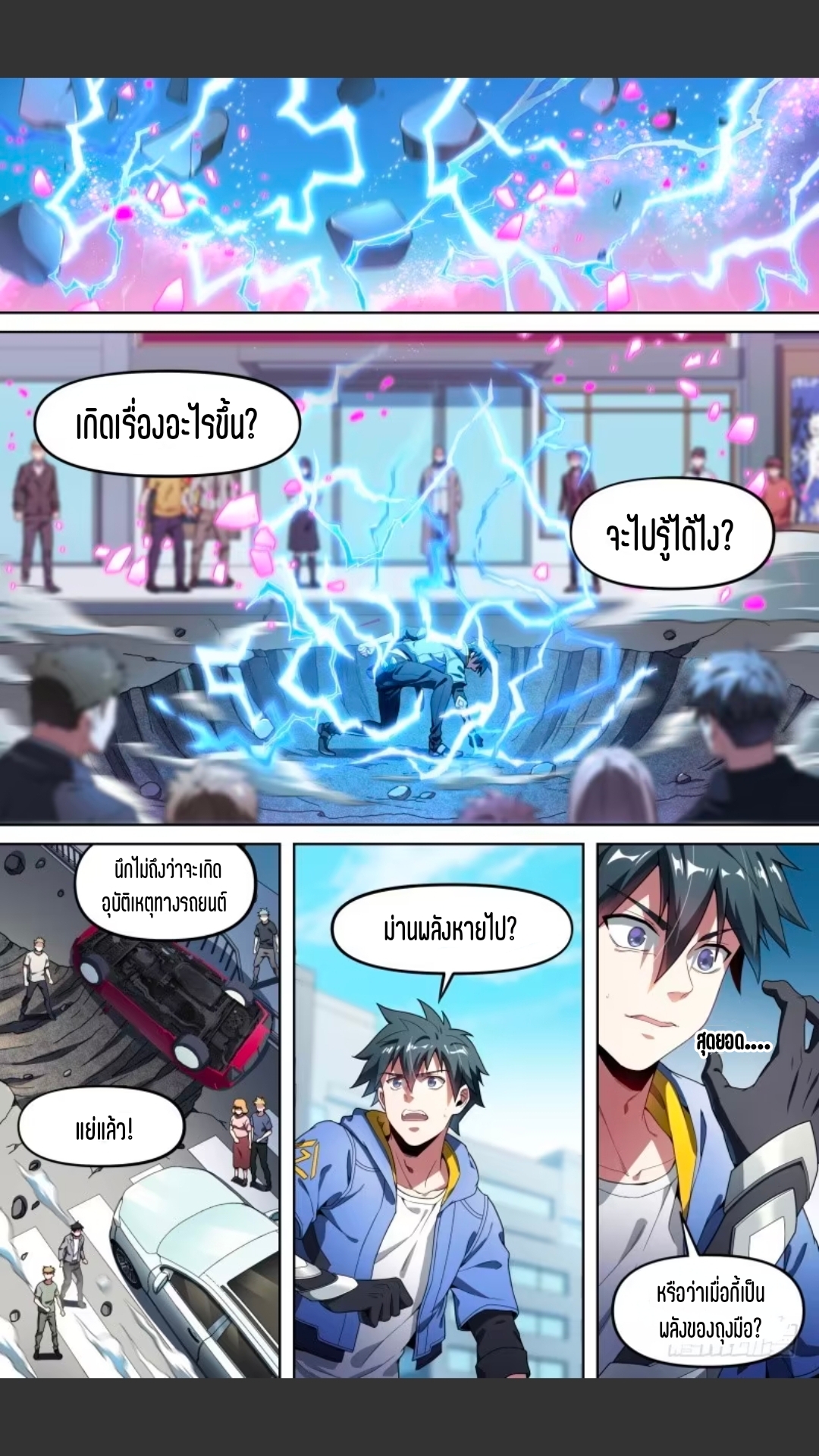 สุดยอดจ้าวจิตวิญญาณ ตอนที่ 127 หน้า 6
