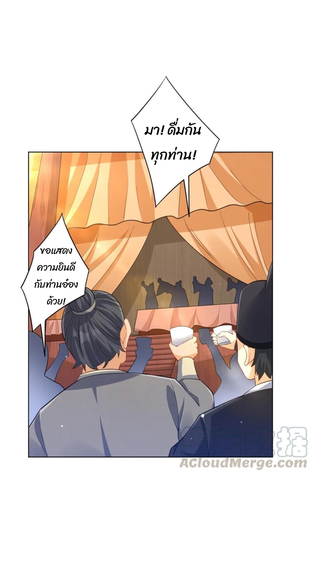 ข้ารับใช้ชั้นหนึ่ง ตอนที่ 222 หน้า 18