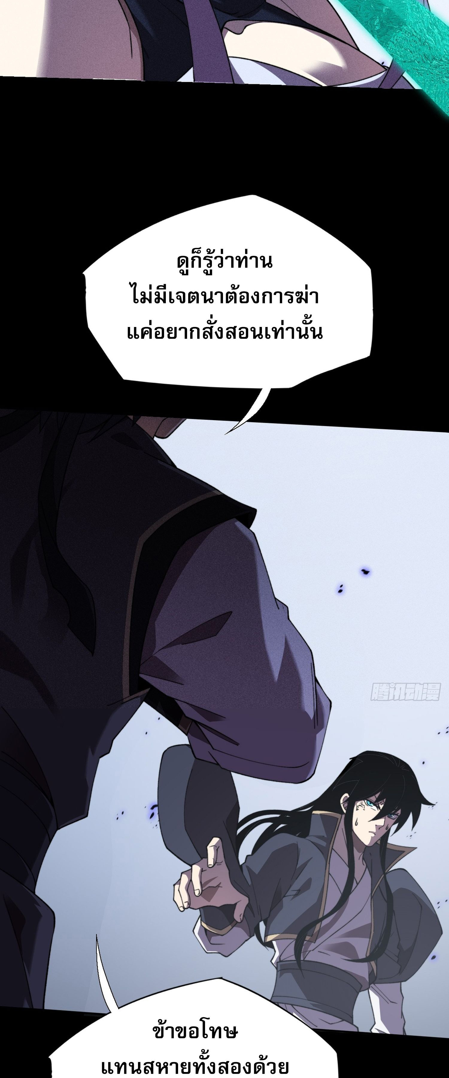 วิถีเซียนนอกรีต ตอนที่ 16 หน้า 34