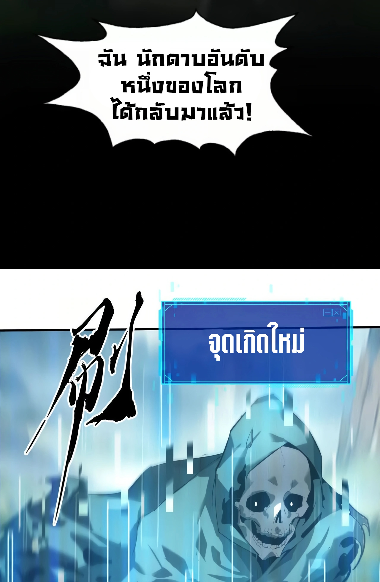 ยอดคน ณ โลกออนไลน์ ตอนที่ 4 หน้า 78