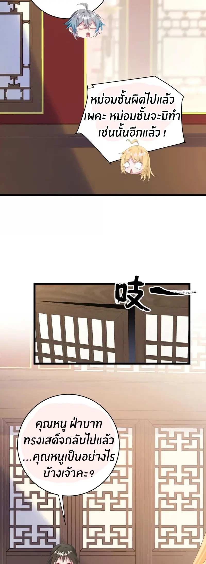 Crash into the body of the emperor's daughter ตอนที่ 56 หน้า 7