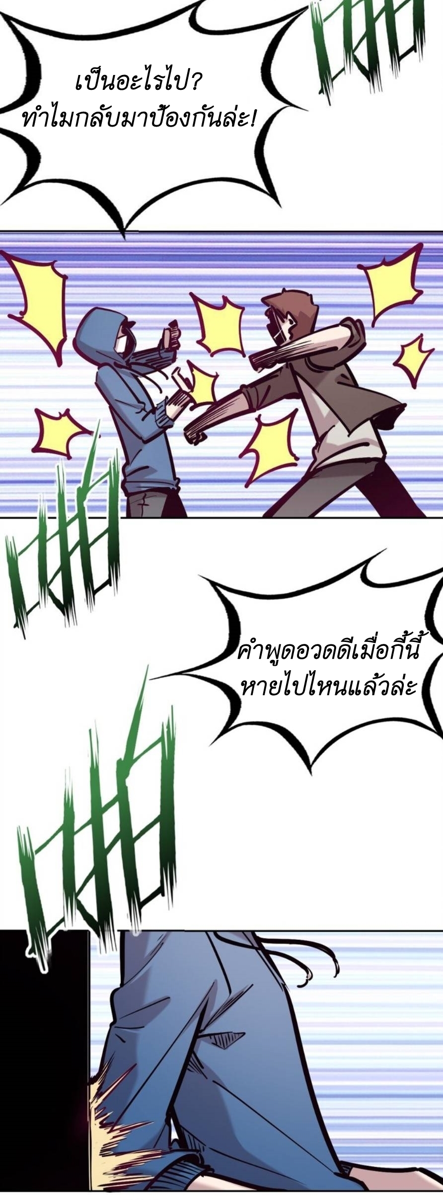 Demon x Angel can't get along! ตอนที่ 81 หน้า 25