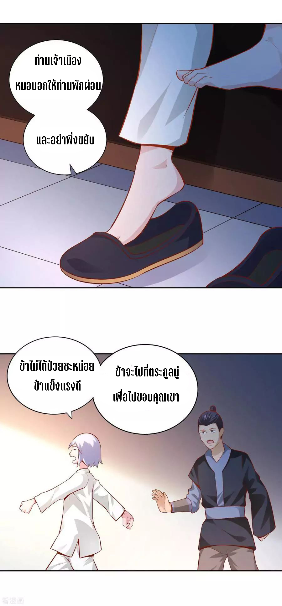 Wu Ling Sword Master ตอนที่ 45 หน้า 5