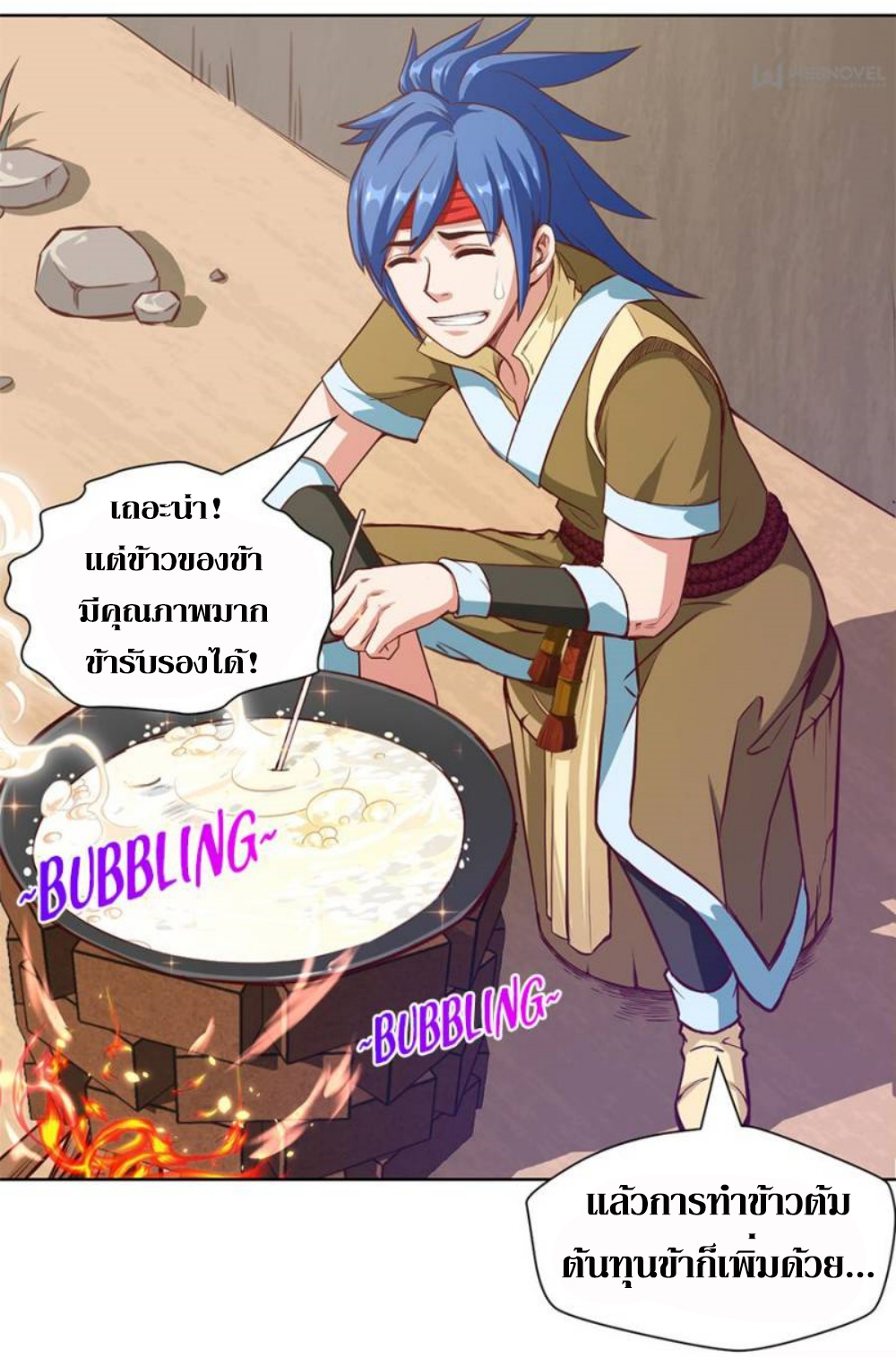 Doomed to be a king ตอนที่ 13 หน้า 4