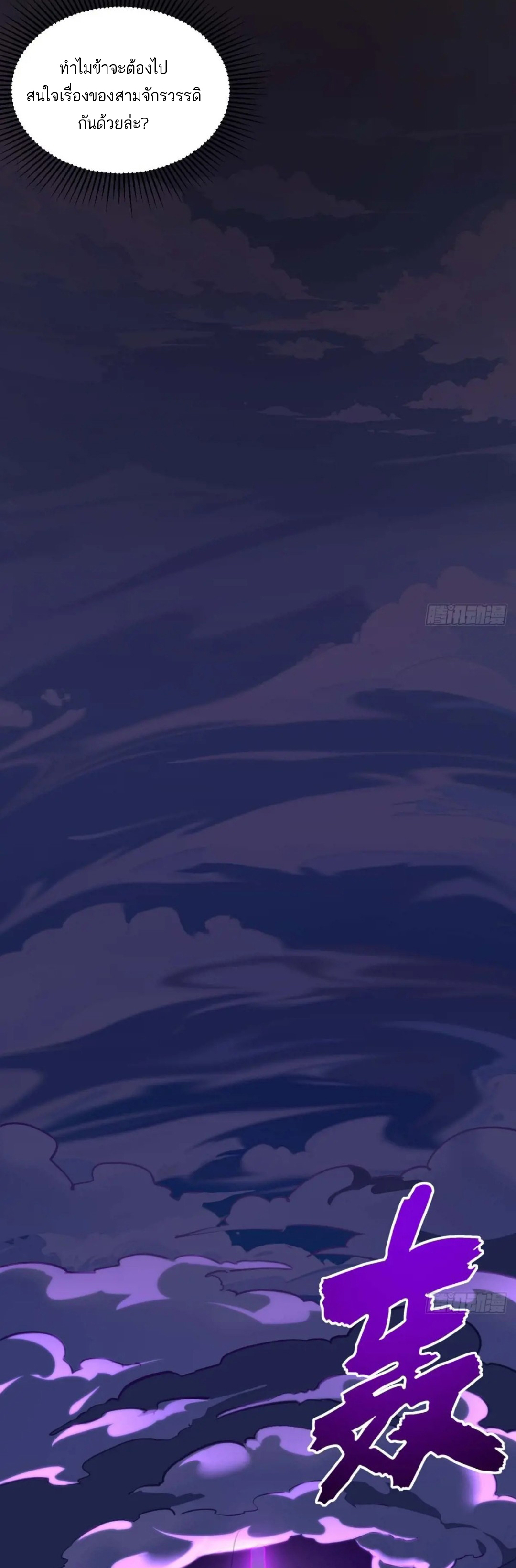 กำเนิดร่างเทวะบรรพกาล ตอนที่ 40 หน้า 12