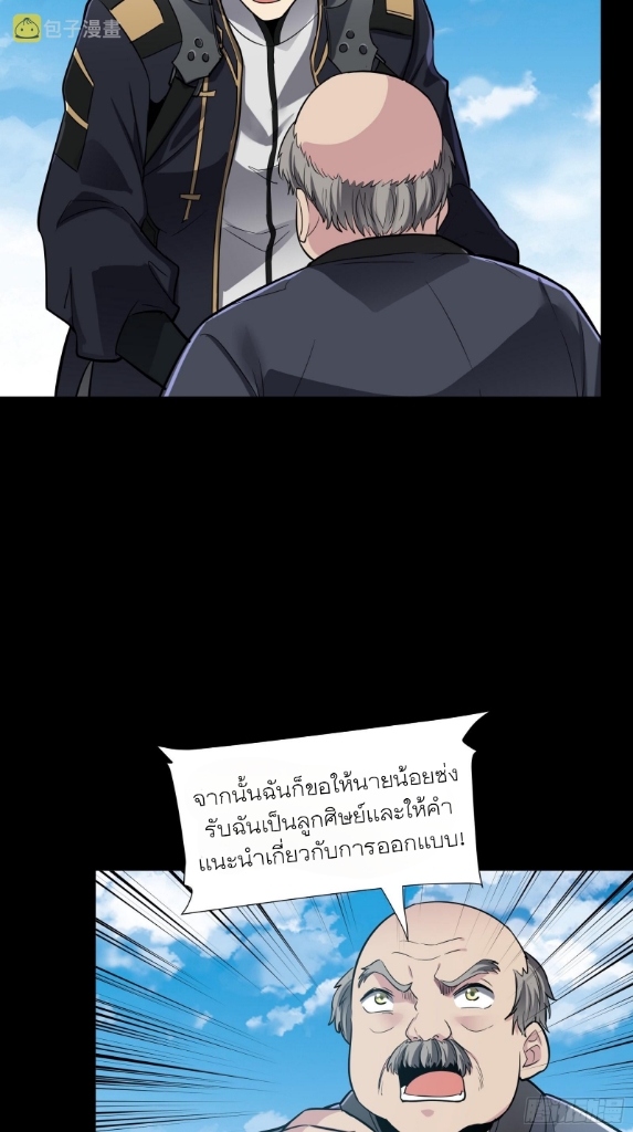 Legend of Star Genera ชนจีน ตอนที่ 61 หน้า 38