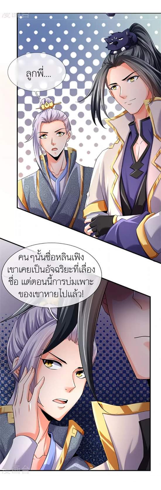 Shenwu Tianzun ตอนที่ 12 หน้า 10