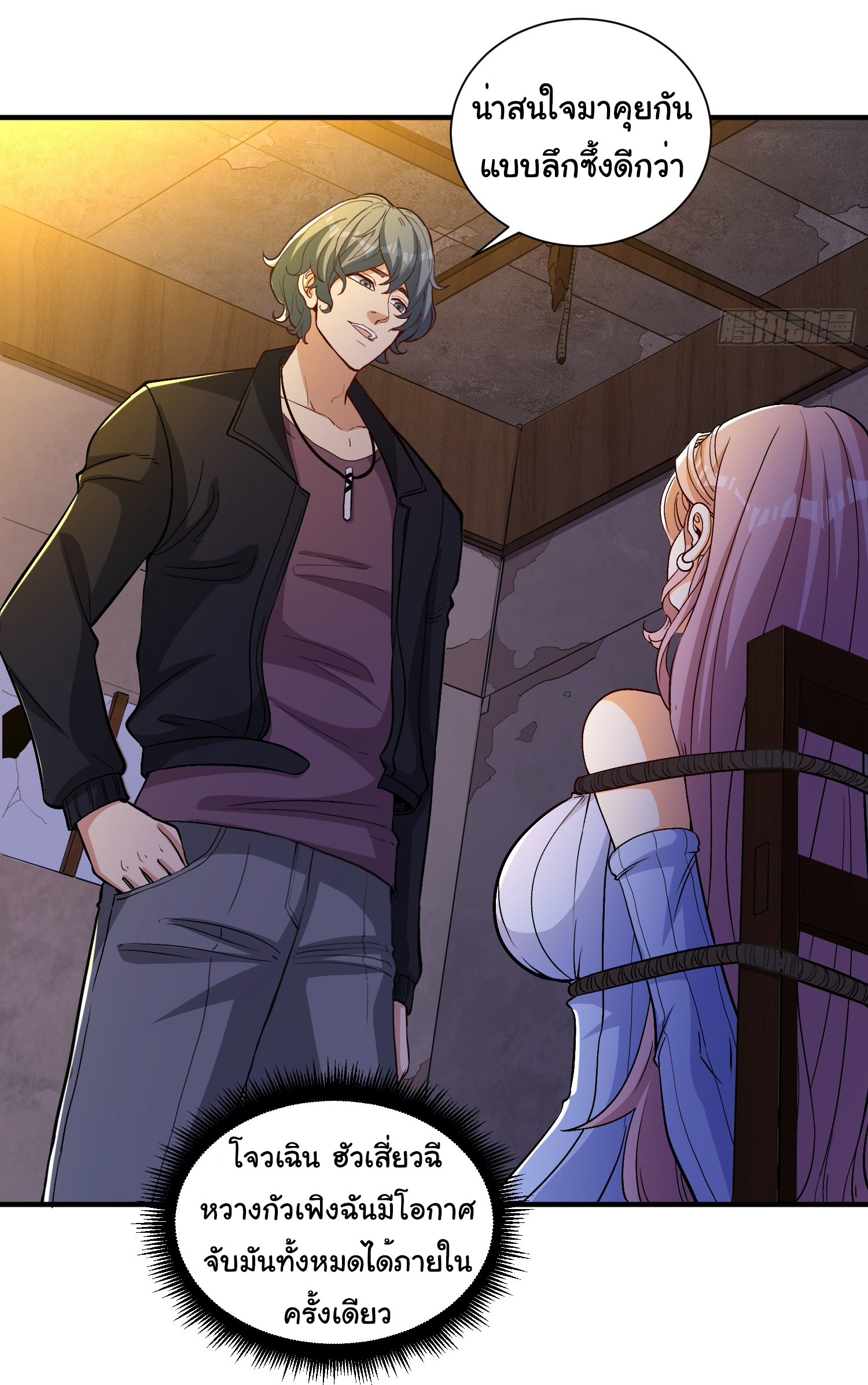 Regenerate Top Players ตอนที่ 19 หน้า 25