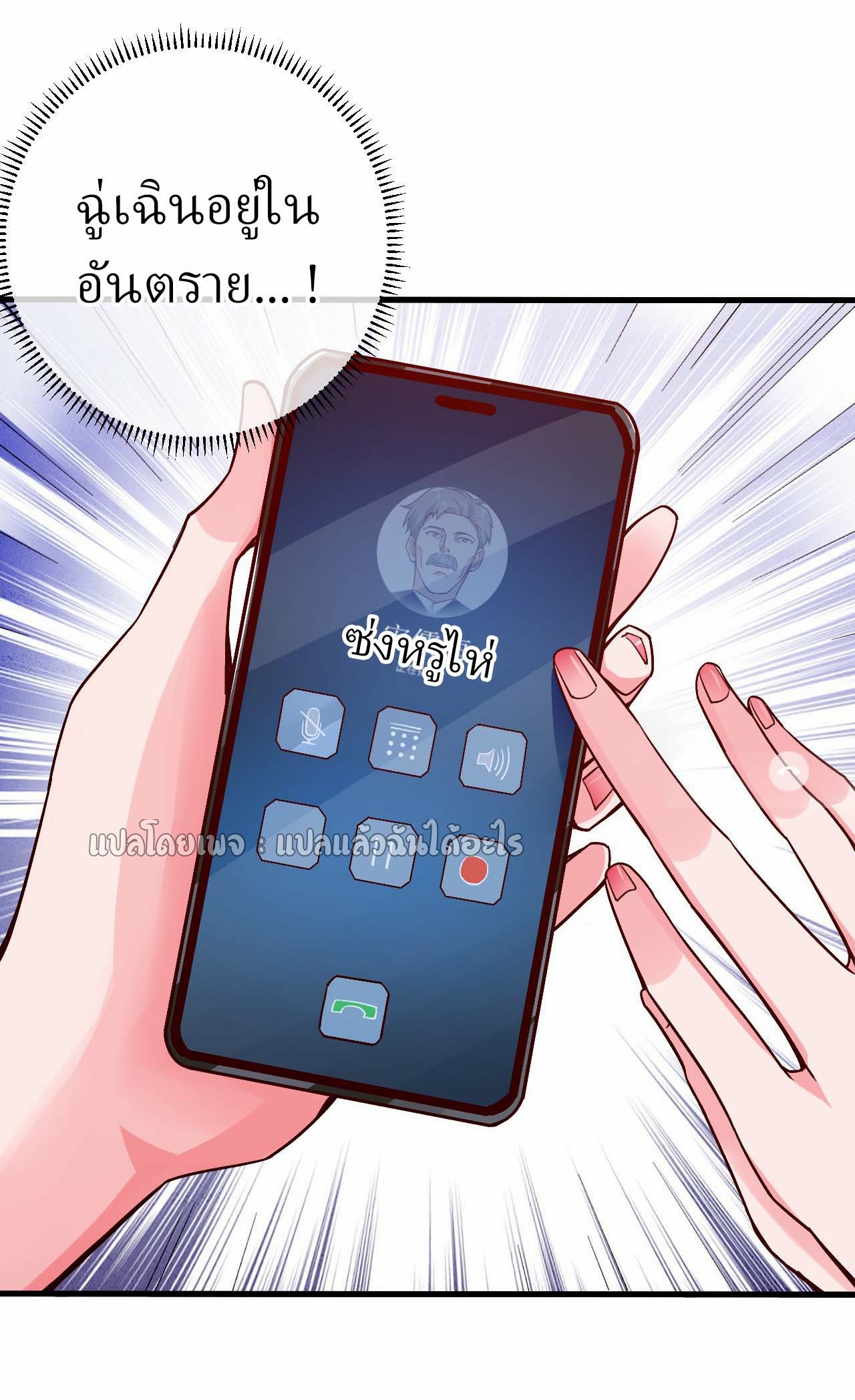 สุดยอดลูกเขยฟ้าประทาน ตอนที่ 4 หน้า 30