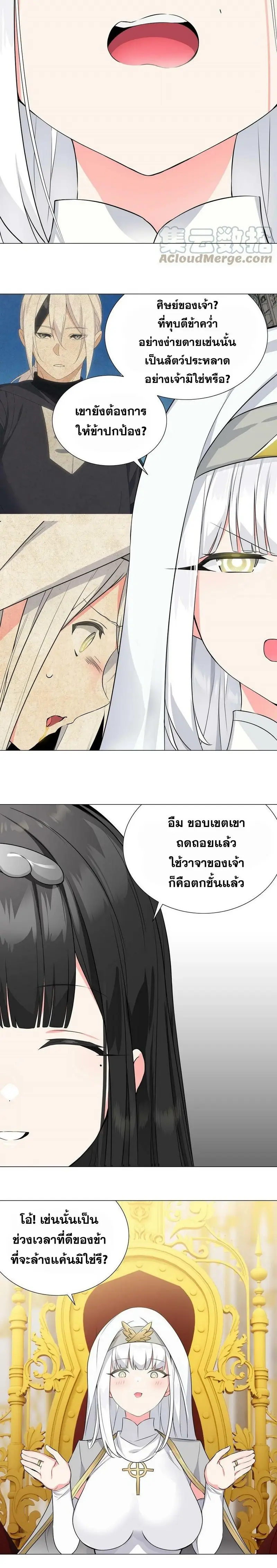 My Harem Grew So Large I Was Forced to Ascend ฮาเร็มสาวที่ต่างโลก ตอนที่ 65 หน้า 46