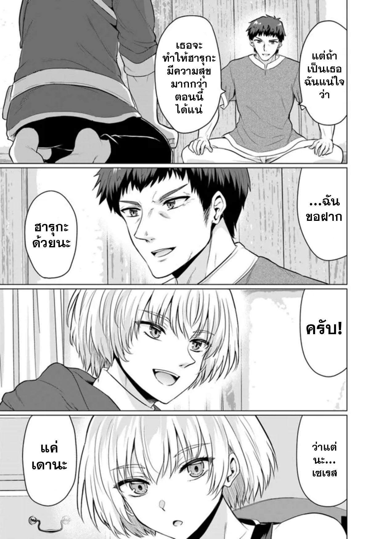 yuusha ni zenbu ubawareta ore wa yuusha no hahaoya to party wo kumimashita! เพื่อนสนิทคิดไม่ซื่อผมเลย ยม. มัน (มังงะ) ตอนที่ 9 หน้า 22