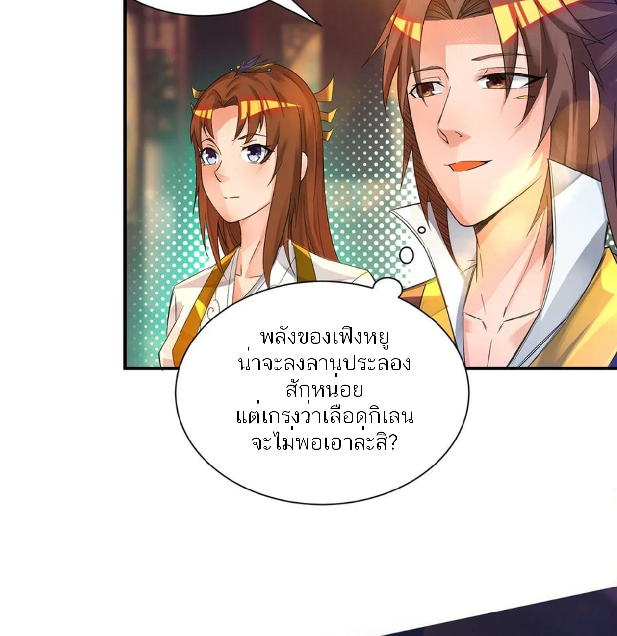 I Have Nine Female Disciples ตอนที่ 19 หน้า 18